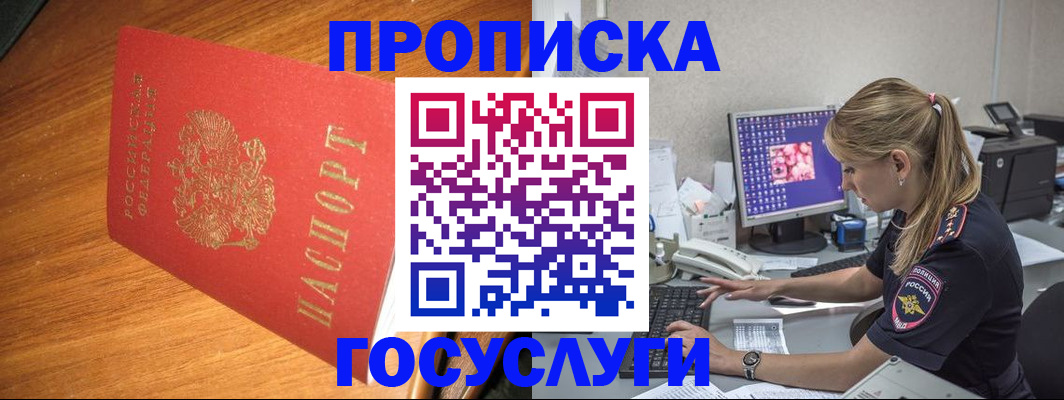 прописка штамп в Балашове