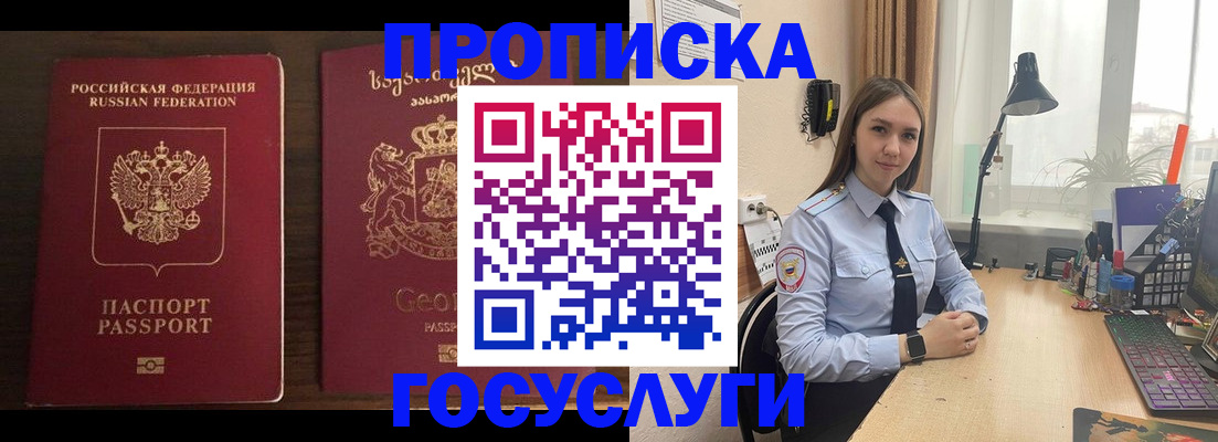 прописка 2025 в Балашове