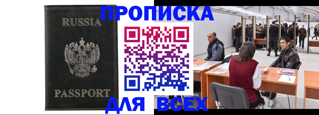 прописка для школы в Балашове