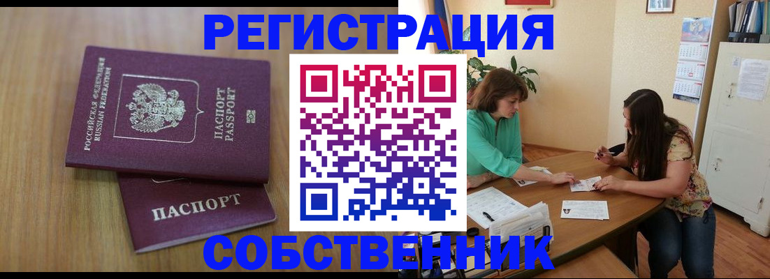 прописка 2025 в Балашове