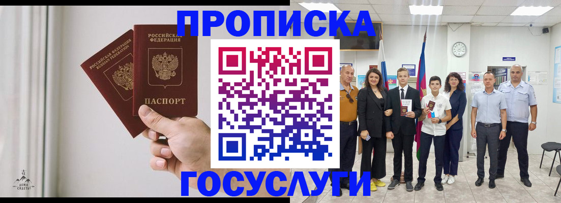 прописка в квартире в Балашове