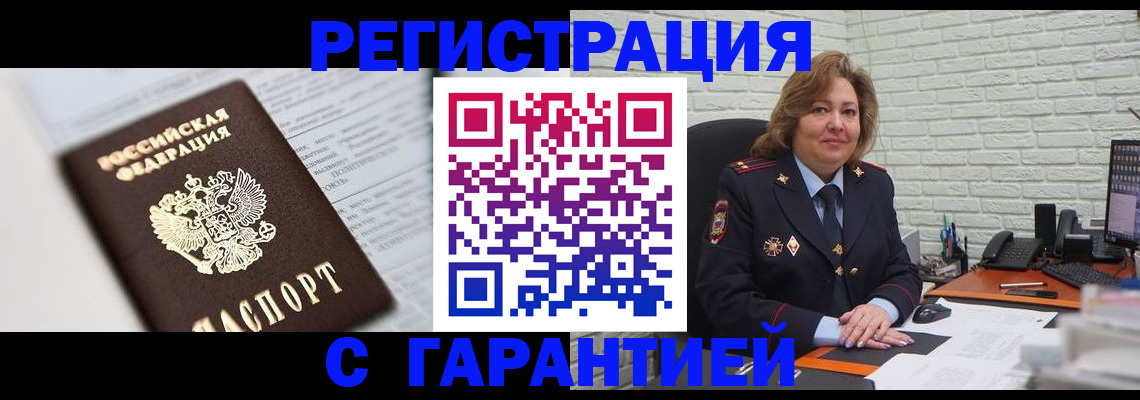 прописка регистрация в Балашове
