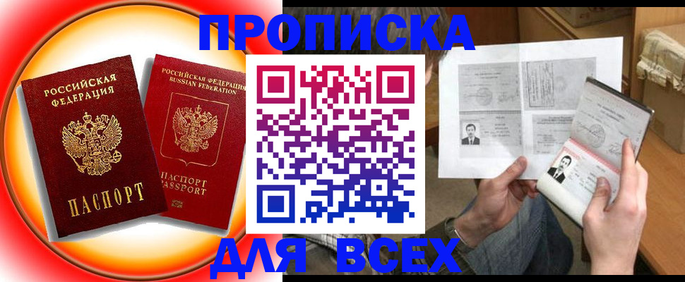 прописка от собственника в Балашове