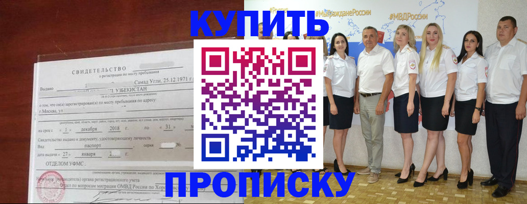 прописка для работы в Балашове