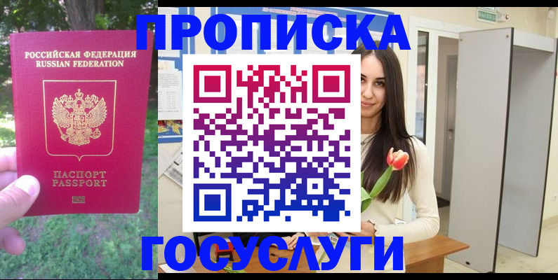 временная регистрация для школы в Балашове