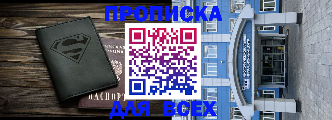 прописка от собственника в Балашове