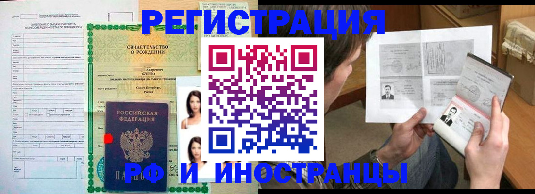 прописка для работы в Балашове